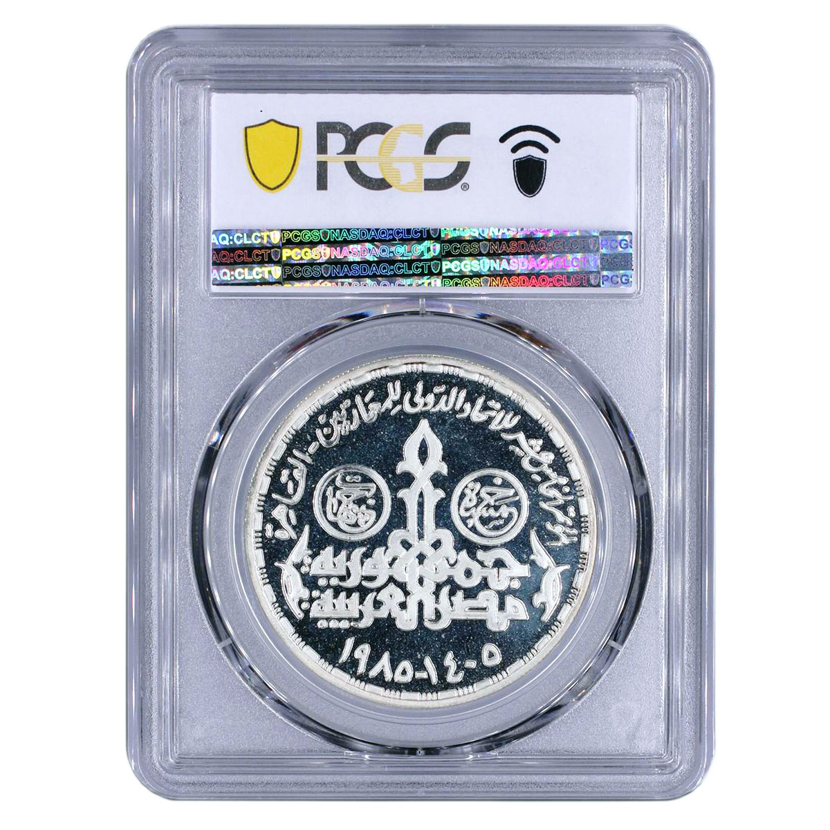 Egypt 5 pounds Architecture Congress in Cairo Pyramids PR67 PCGS Ag coin 1985