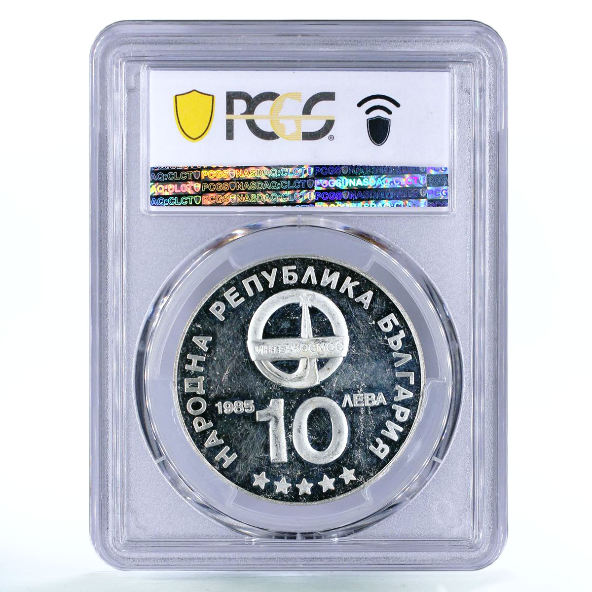 Bulgaria 10 leva Intercosmos Cosmonauts Space Galaxy PR62 PCGS silver coin 1985