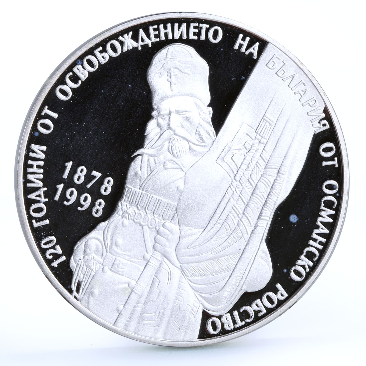 Bulgaria 10000 leva 120 Years of Liberation Soldier with Flag silver coin 1998