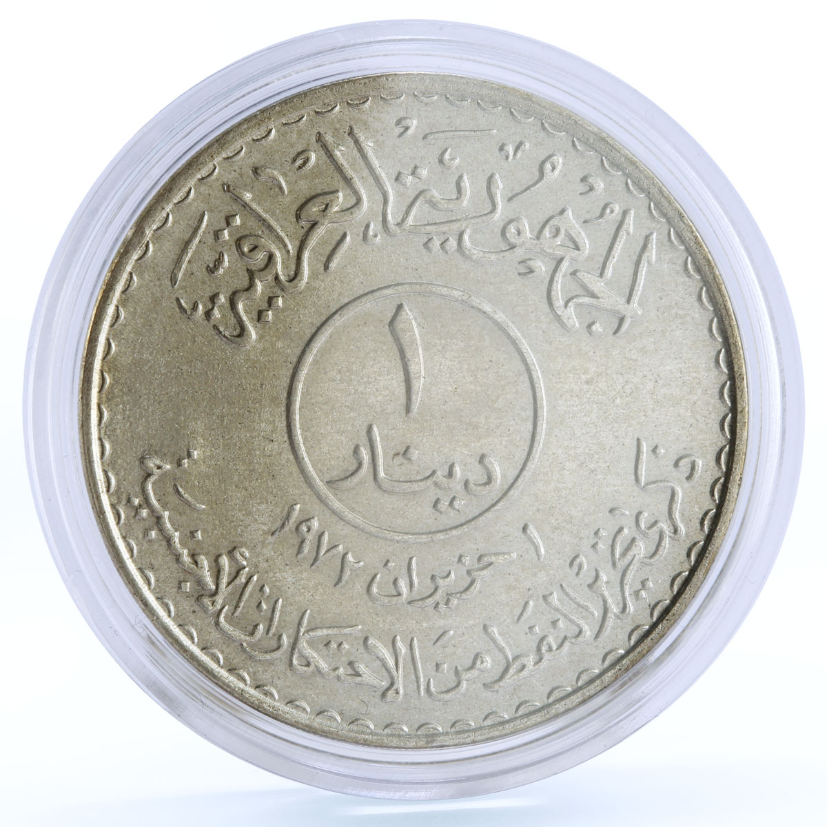 Iraq 1 dinar Oil Nationalization Sun Tanker Ship silver coin 1973