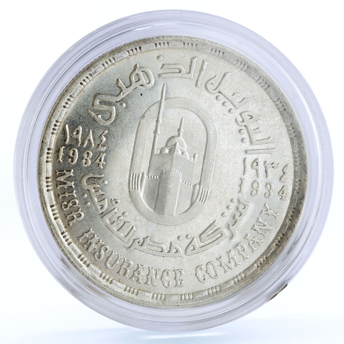 Egypt 1 pound 50 Years to Misr Insurance Company silver coin 1984