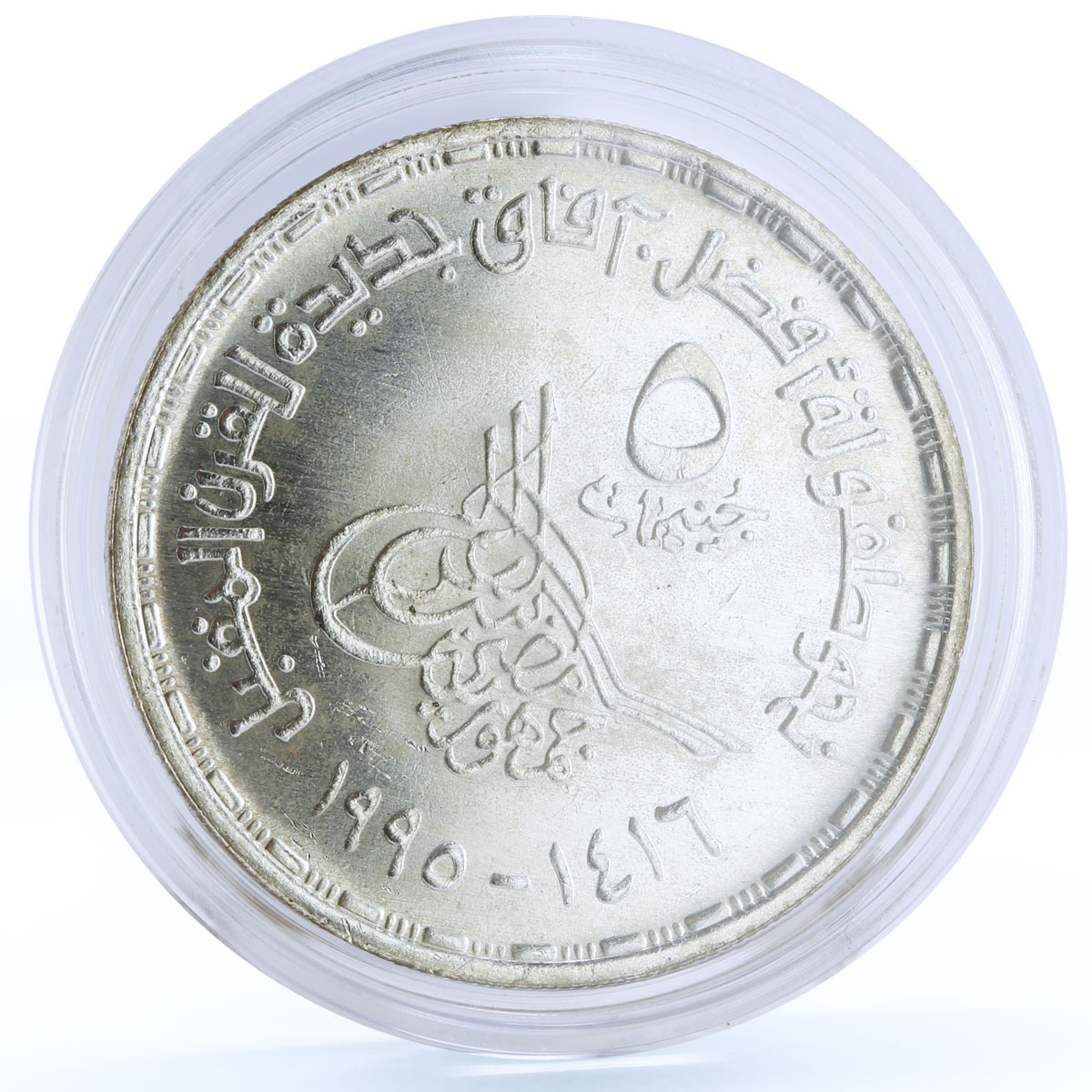 Egypt 5 pounds International Pediatrics Congress Children silver coin 1995