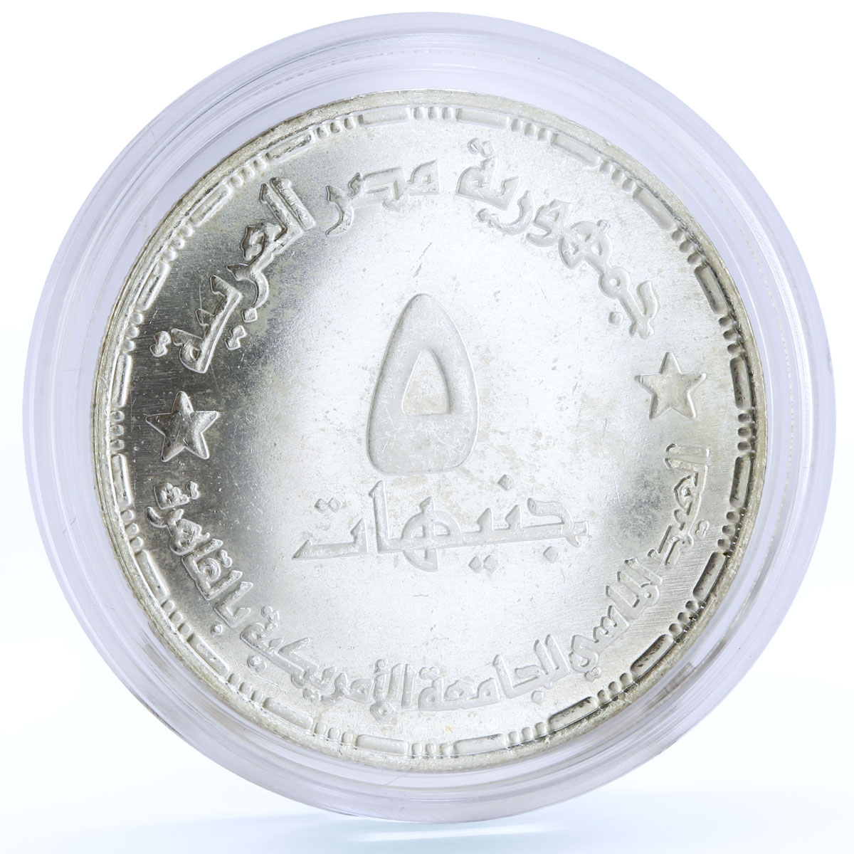 Egypt 5 pounds 75 Years to Cairo University Science Knowledge silver coin 1994