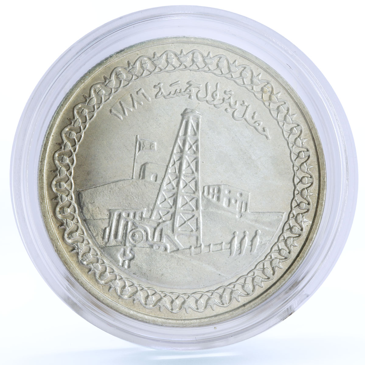 Egypt 5 pounds Discovery of Petroleum Oil Refinery Plant silver coin 1986