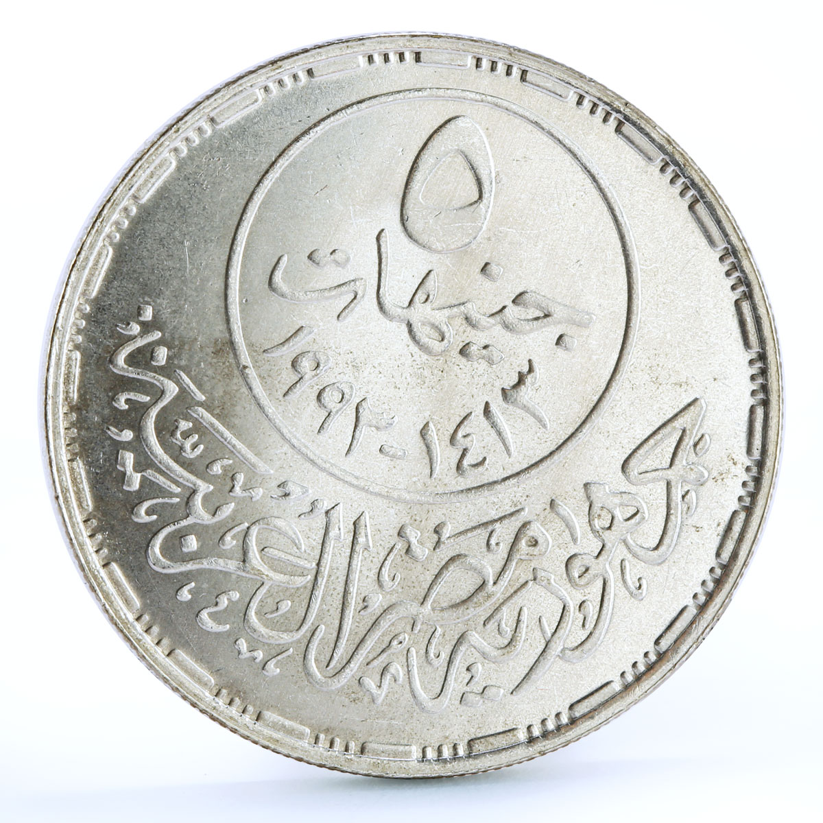 Egypt 5 pounds Bank Misr Talaat Harb silver coin 1993