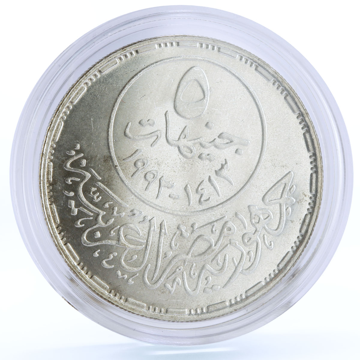 Egypt 5 pounds Bank Misr Talaat Harb silver coin 1993