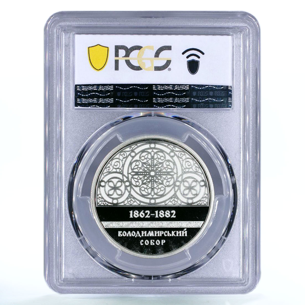 Ukraine 5 hryvnias St Volodymyr Cathedral Architecture MS70 PCGS CuNi coin 2022