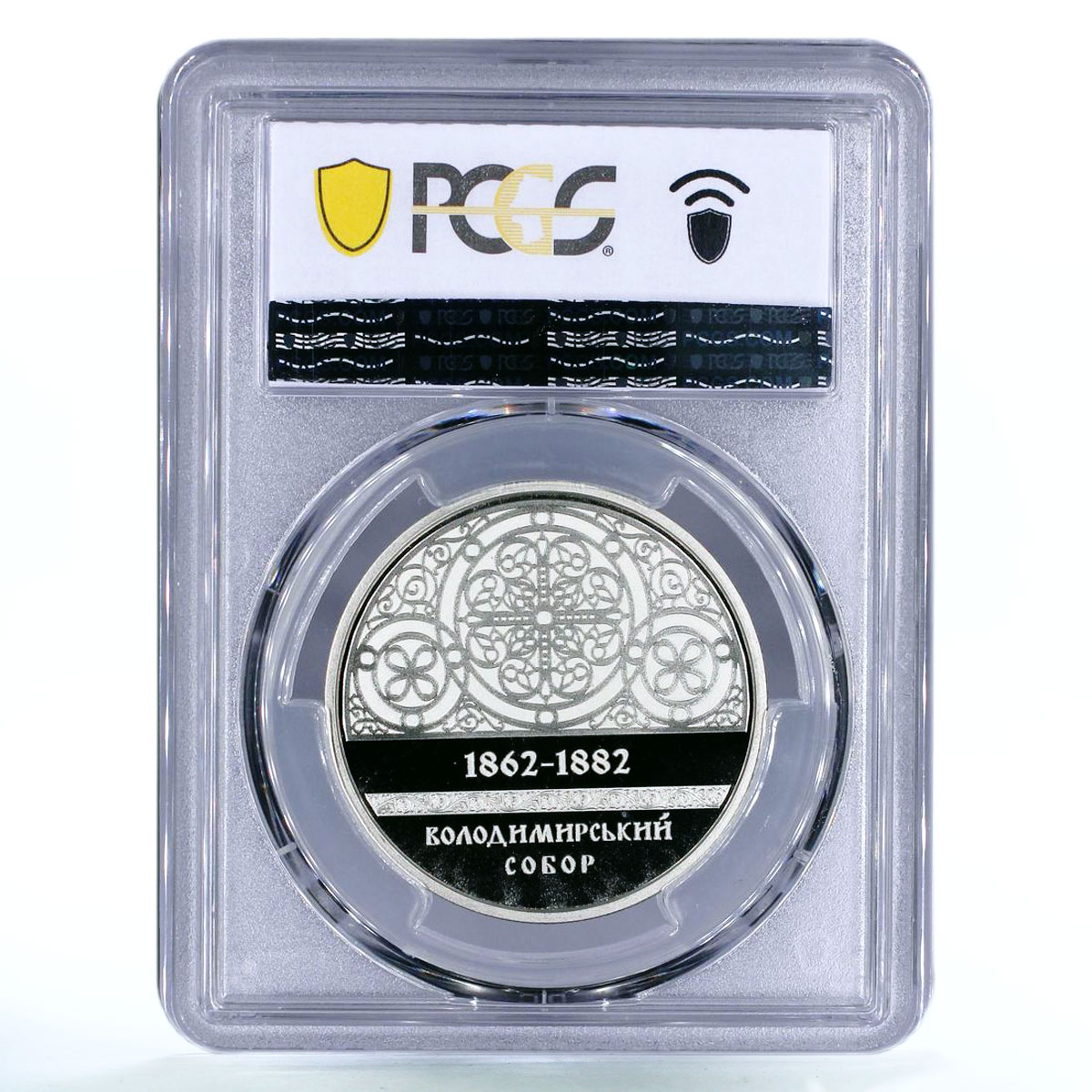 Ukraine 5 hryvnias St Volodymyr Cathedral Architecture MS69 PCGS CuNi coin 2022