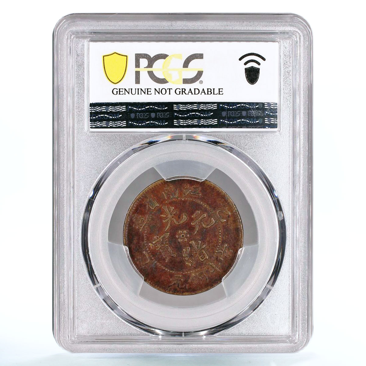 China Kiangnan 10 cash Guangxu Dragon Y1381 Genuine AU PCGS copper coin 1905