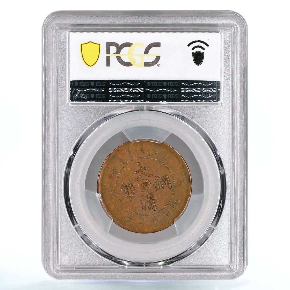 China Kiangnan 10 cash Guangxu Dragon Y10K AU55 PCGS copper coin 1907