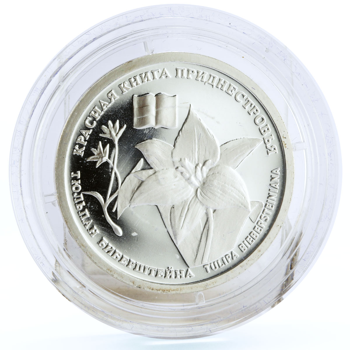Transnistria 10 rubles Local Red Book Bieberstein Tulip Flower silver coin 2008