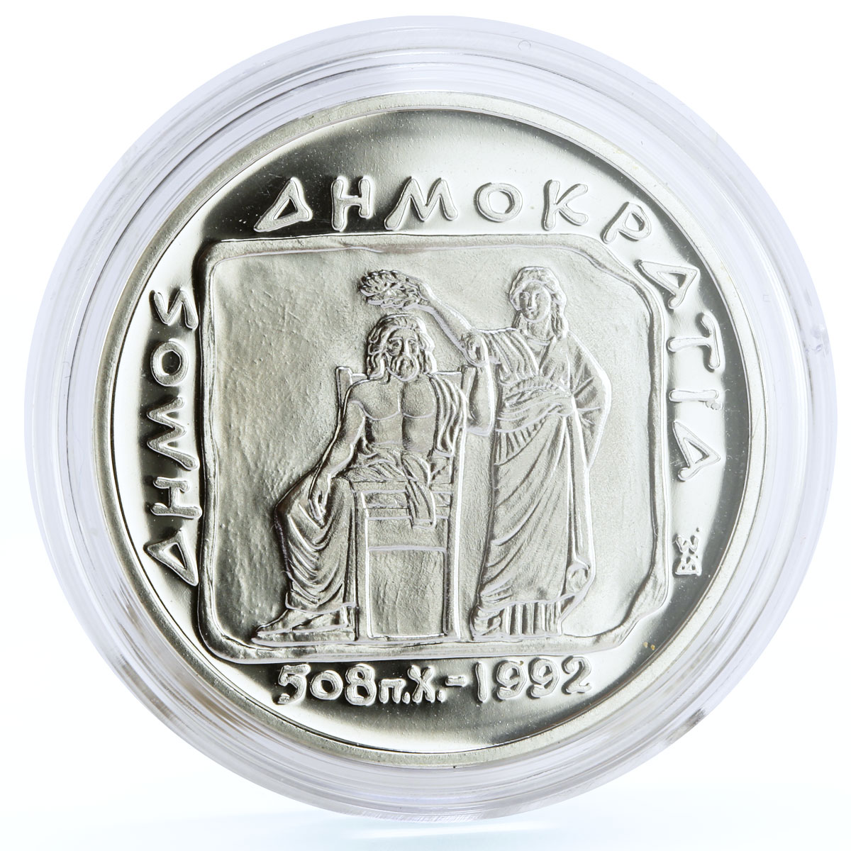 Greece 500 drachmai 2500 Years of Democracy Man and Woman proof silver coin 1993