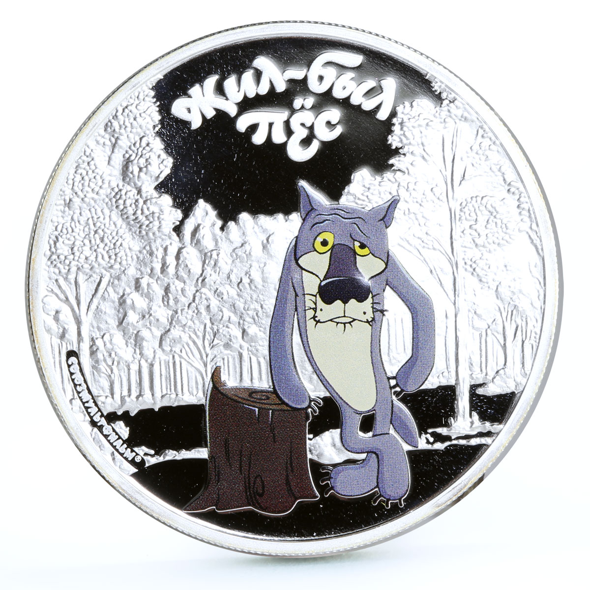 Cook Islands 5 dollars Soviet Cartoons Once There Was Dog Wolf silver coin 2011