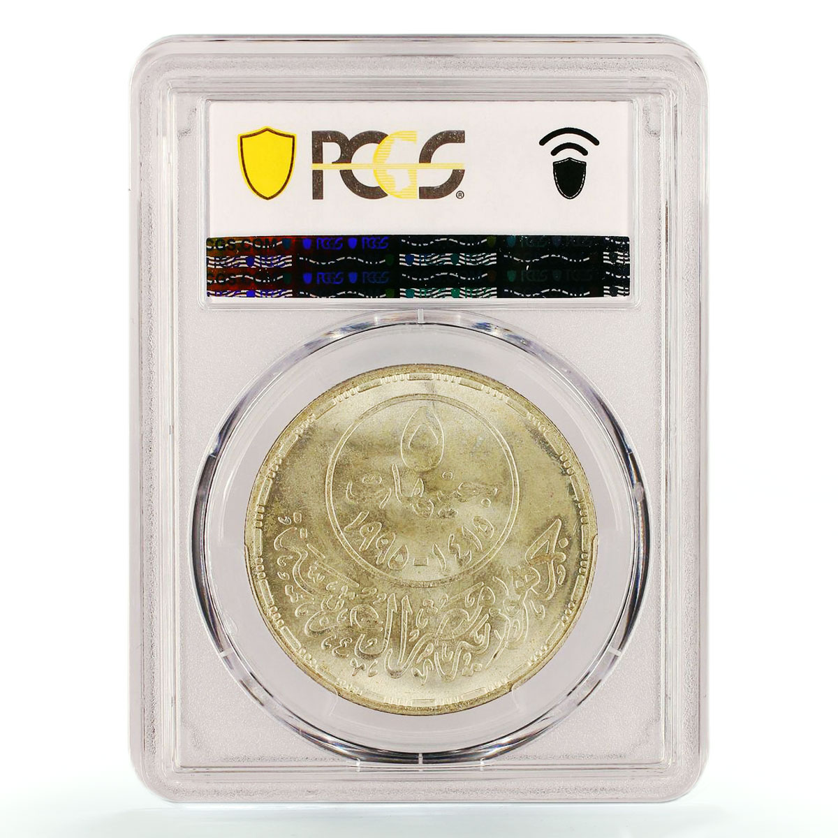 Egypt 5 pounds 50 Years Arab League Parliament Building MS66 PCGS Ag coin 1995