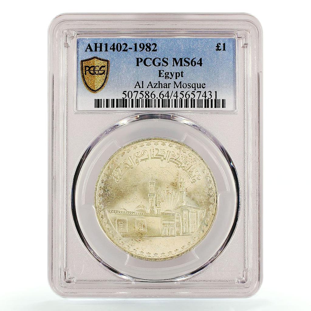 Egypt 1 pound Al Azhar Mosque Faith Islam MS64 PCGS silver coin 1982
