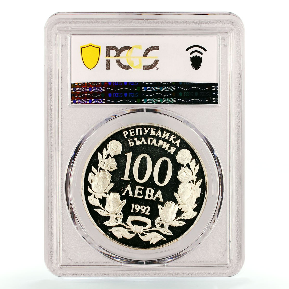 Bulgaria 100 leva The Radetsky Steam Liner Ship PR64 PCGS silver coin 1992