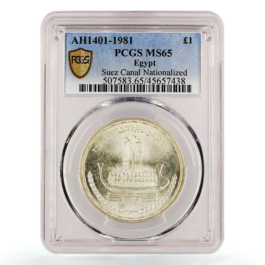 Egypt 1 pound 25 Years Nationalized Suez Canal Ship MS65 PCGS silver coin 1981