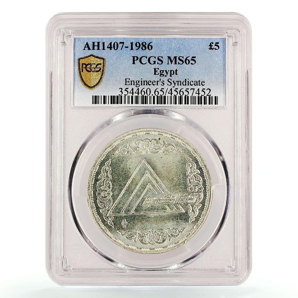 Egypt 5 pounds 40 Years Engineers Syndicate Pyramids MS65 PCGS silver coin 1986