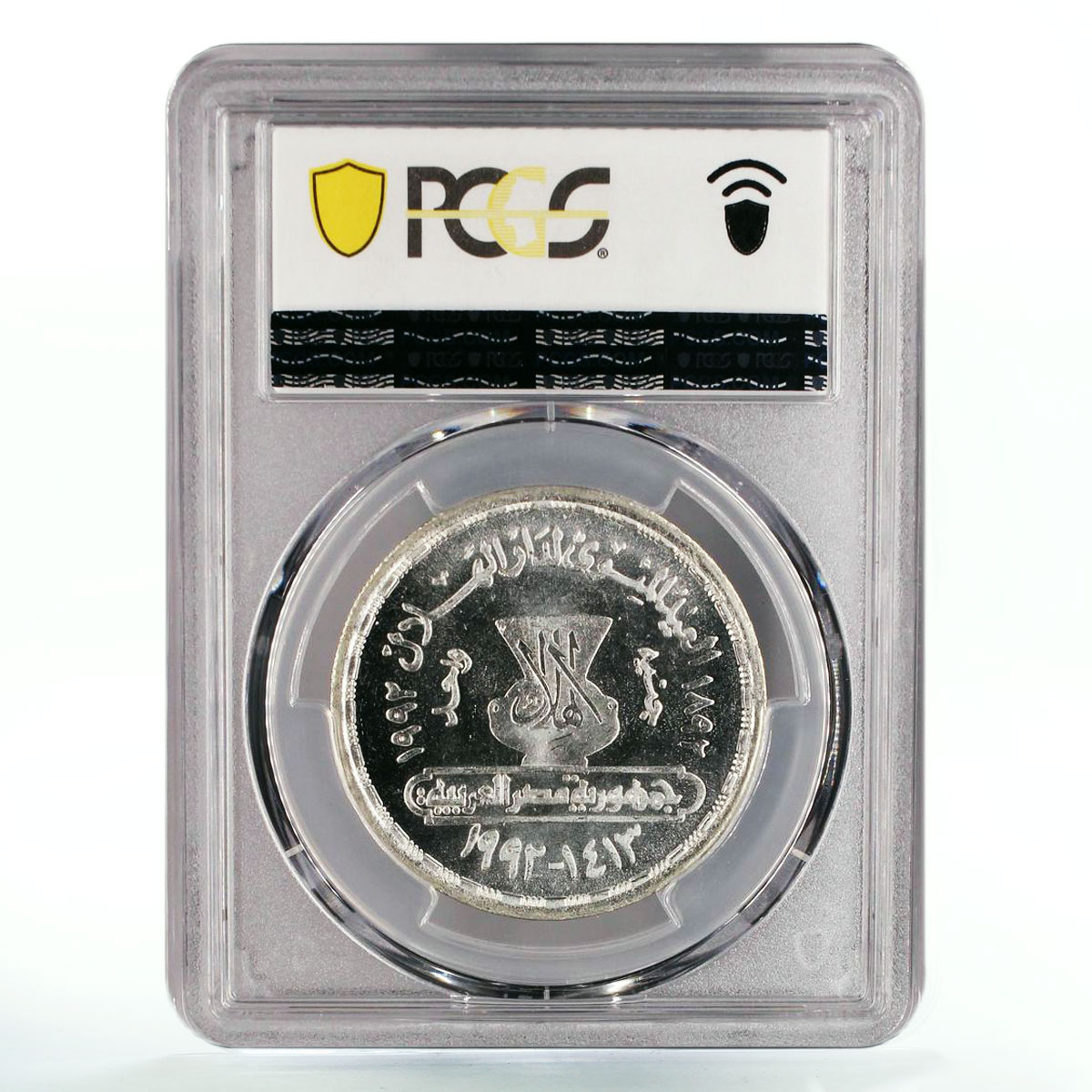 Egypt 1 pound 100 Years Gorgui Zidane Arabic Lamp Art MS64 PCGS silver coin 1992