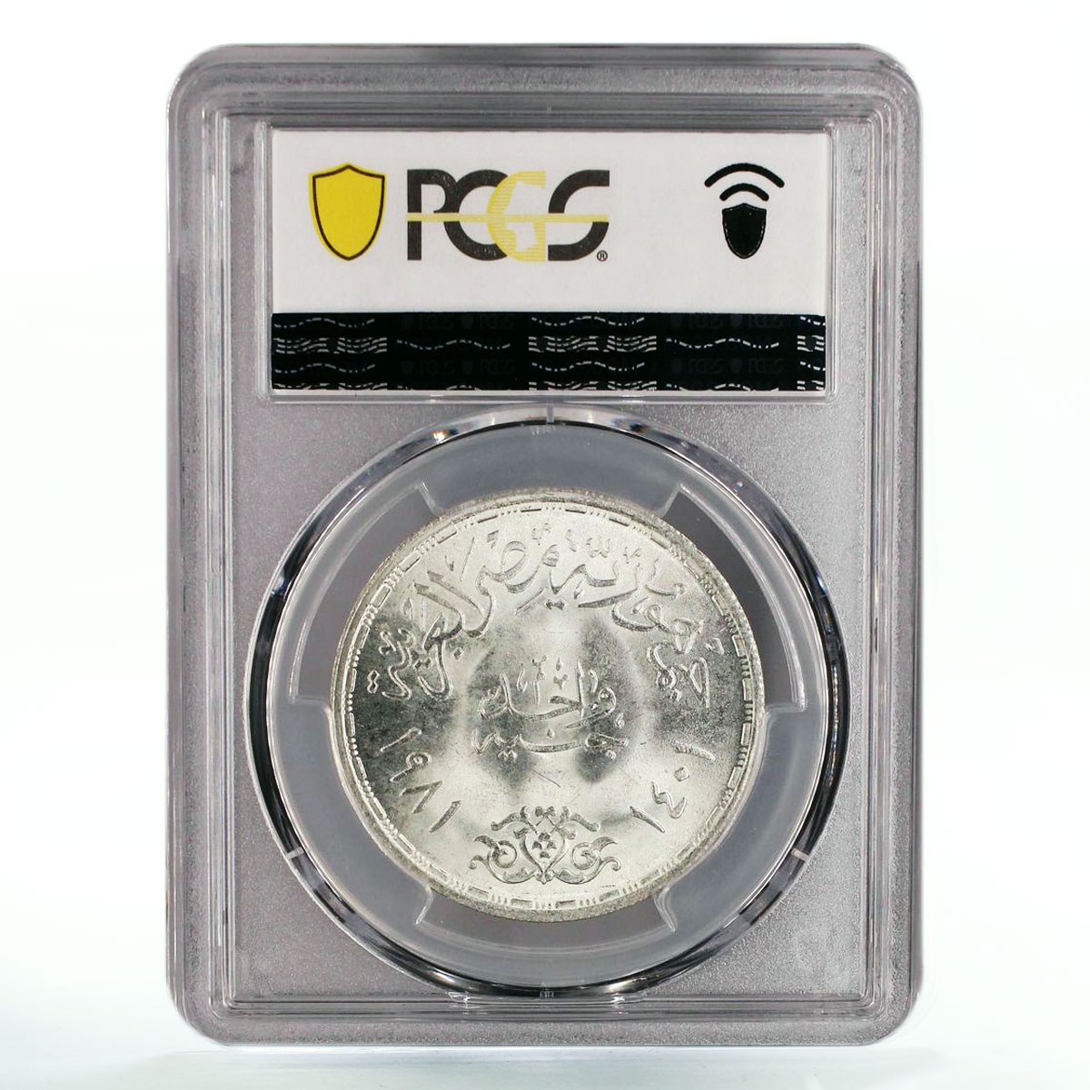 Egypt 1 pound Reopening of Suez Canal Three Ships MS65 PCGS silver coin 1981