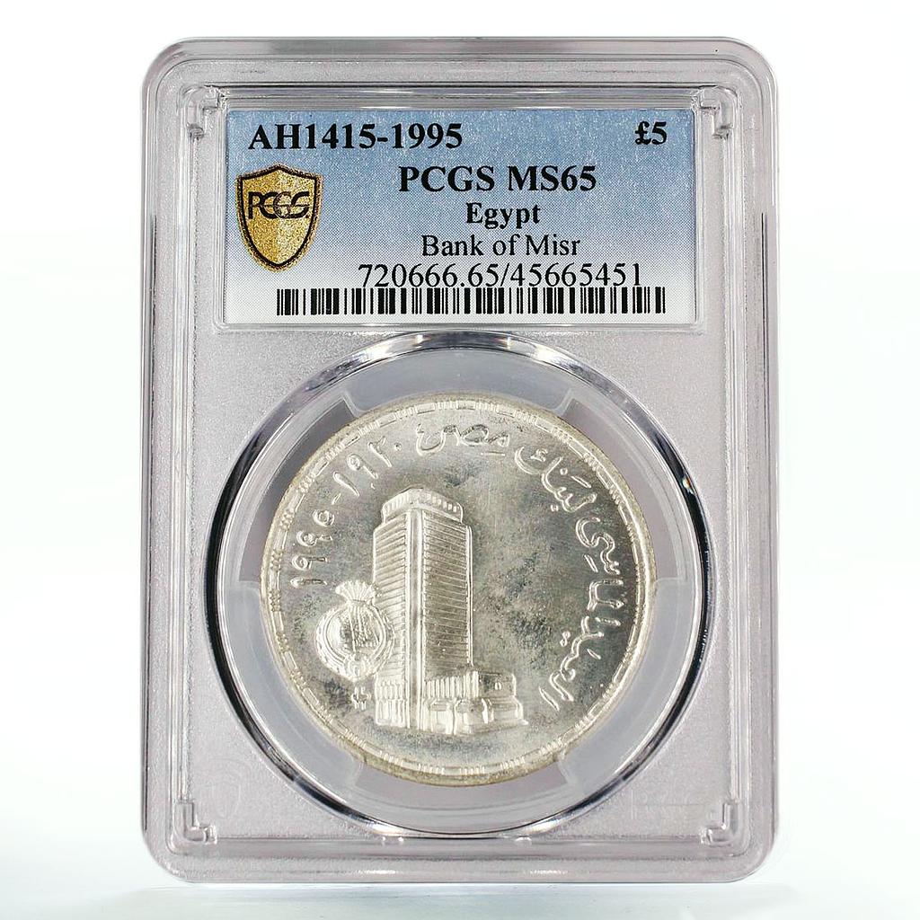 Egypt 1 pound 75 Years to Misr Bank Finance Building MS65 PCGS silver coin 1995