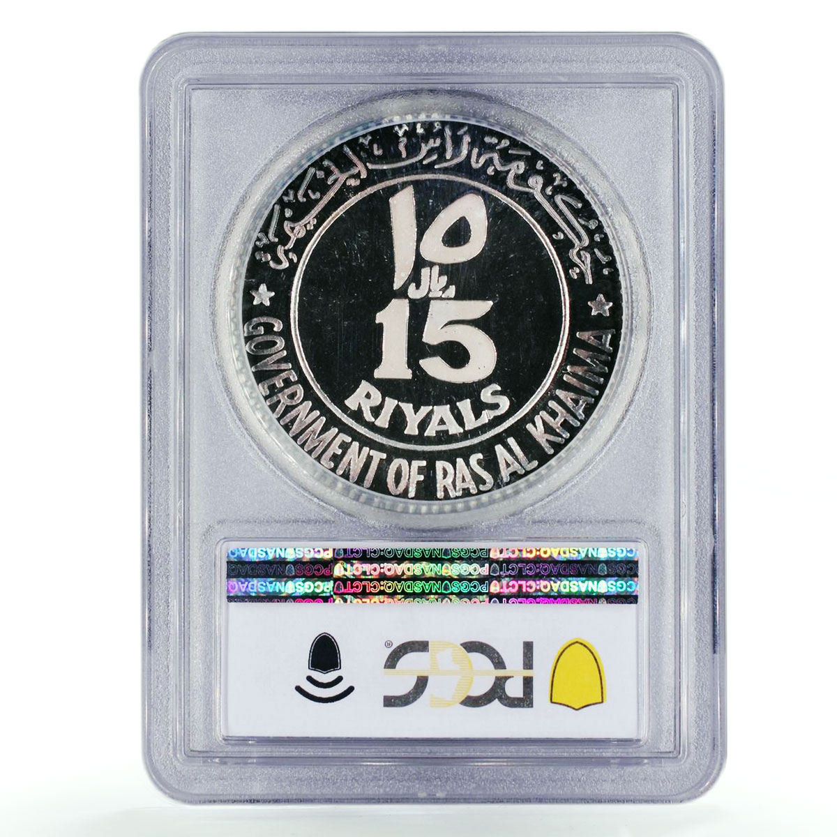 Ras al-Khaimah 15 riyals Rome City Mazzini Garibaldi PR68 PCGS silver coin 1970