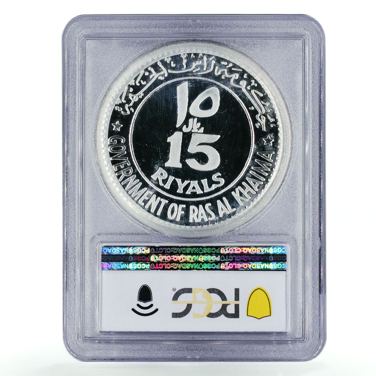 Ras al-Khaimah 15 riyals Rome City Mazzini Garibaldi PR67 PCGS silver coin 1970