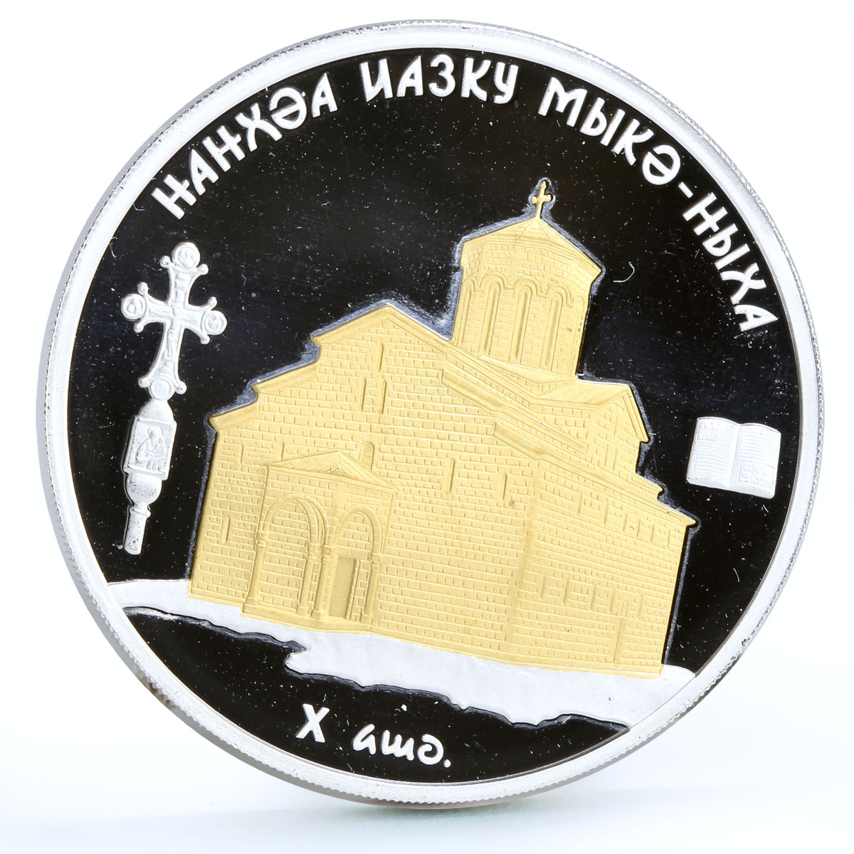 Abkhazia 10 apsars The Dormition Myku Church Monastery Architecture Ag coin 2011