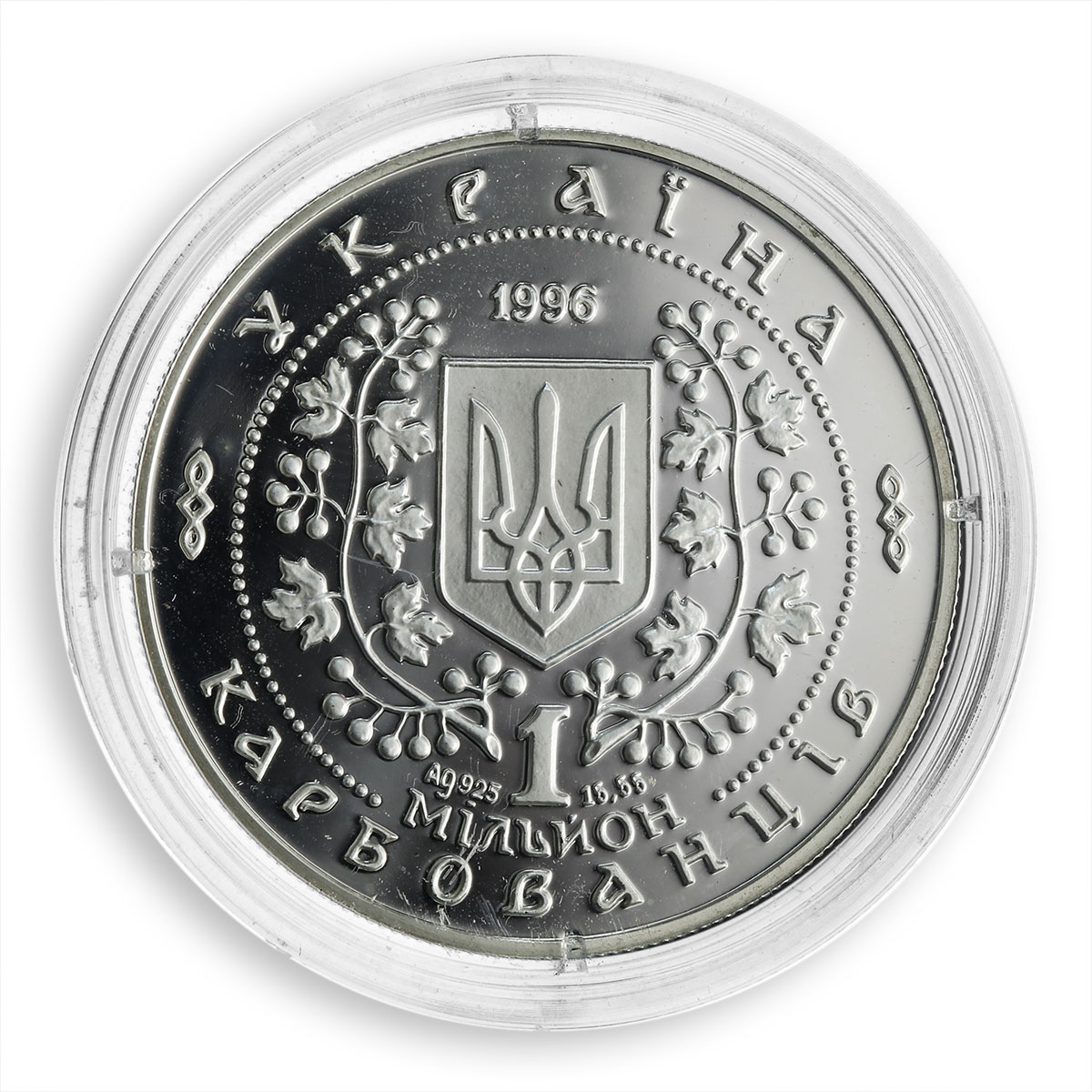 Ukraine 1 million karbovanets Hrygoriy Skovoroda Philosopher silver coin 1996