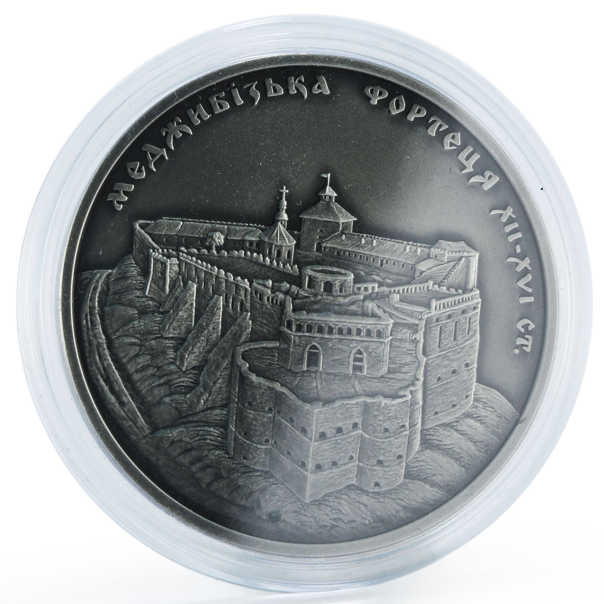 Ukraine 10 hryvnia Medzhybizh Fortress Castle silver coin 2018