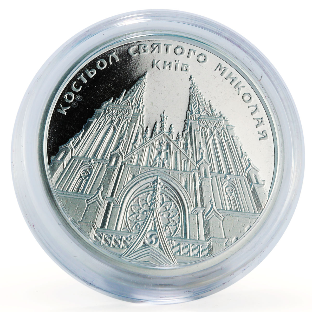 Ukraine 10 hryvnia St. Nicholas Roman Catholic Cathedral Kyiv silver coin 2016