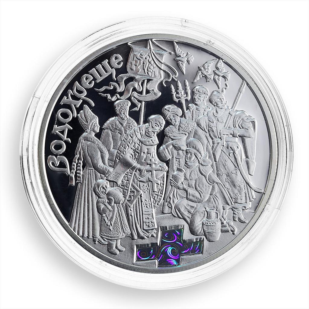 Ukraine 10 hryvnia Water Baptism Ritual Holidays Holography silver coin 2006