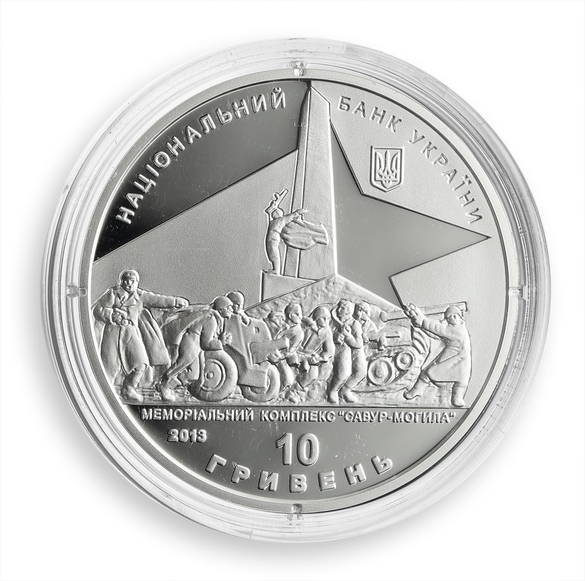 Ukraine 10 hryvnia Donbas Liberation WW II silver proof coin 2013