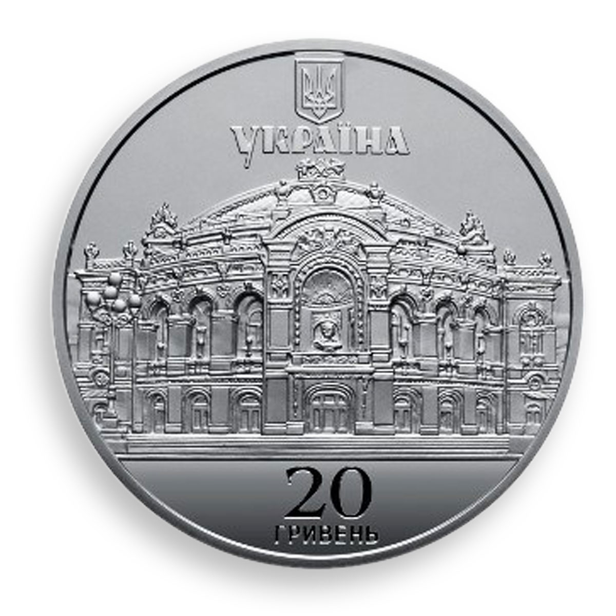 Ukraine 20 hryvnia 150 National Academic Opera Ballet Theater silver coin 2017