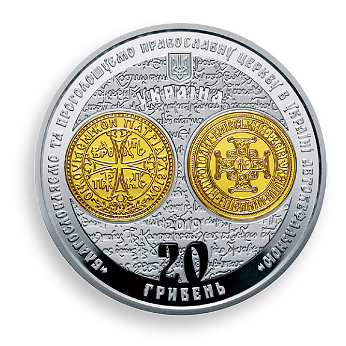 Ukraine 20 hryvnia Giving Thomas Autocephaly Orthodox Church silver coin 2019