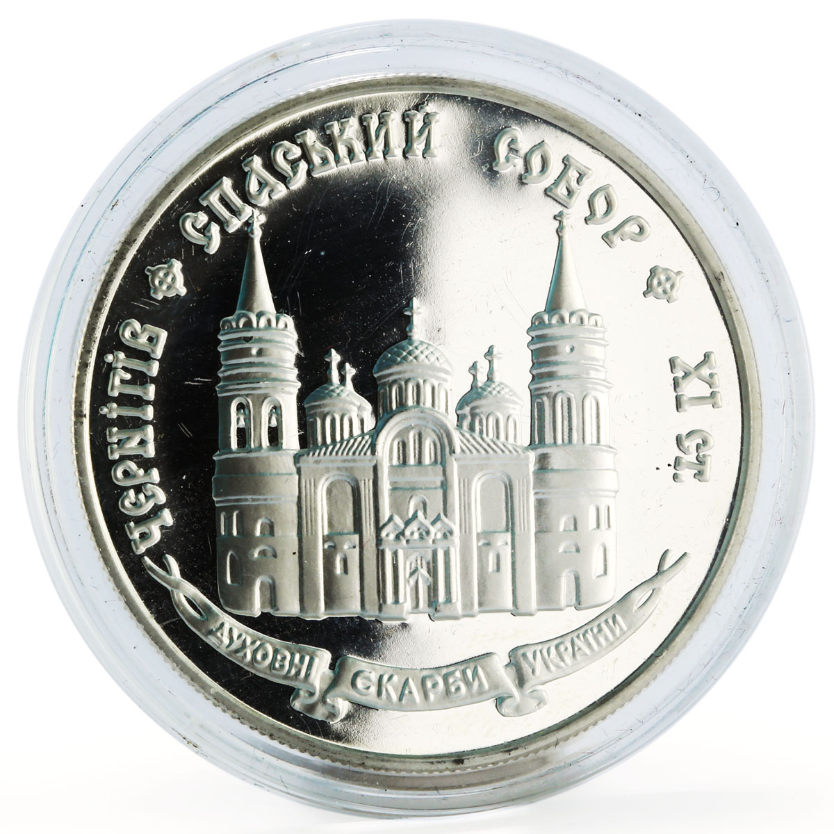 Ukraine 20 hryvnia Transfiguration Cathedral Chernihiv church silver coin 1997