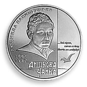Ukraine 5 hryvnia Dniprova Chayka Liudmyla Vasylevska silver proof coin 2011