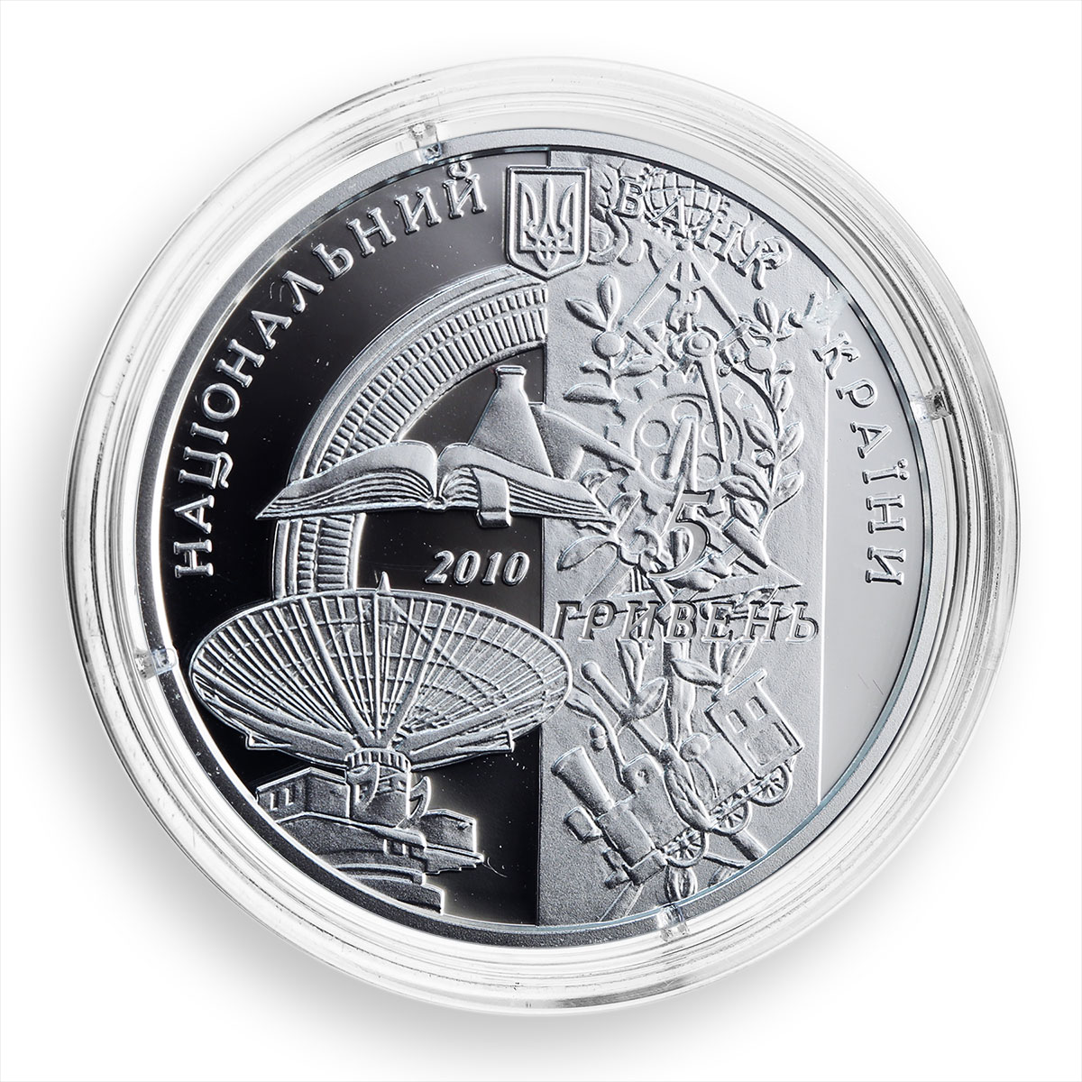 Ukraine 5 hryvnia 125 Years Kharkiv Polytechnic Institute silver proof coin 2010