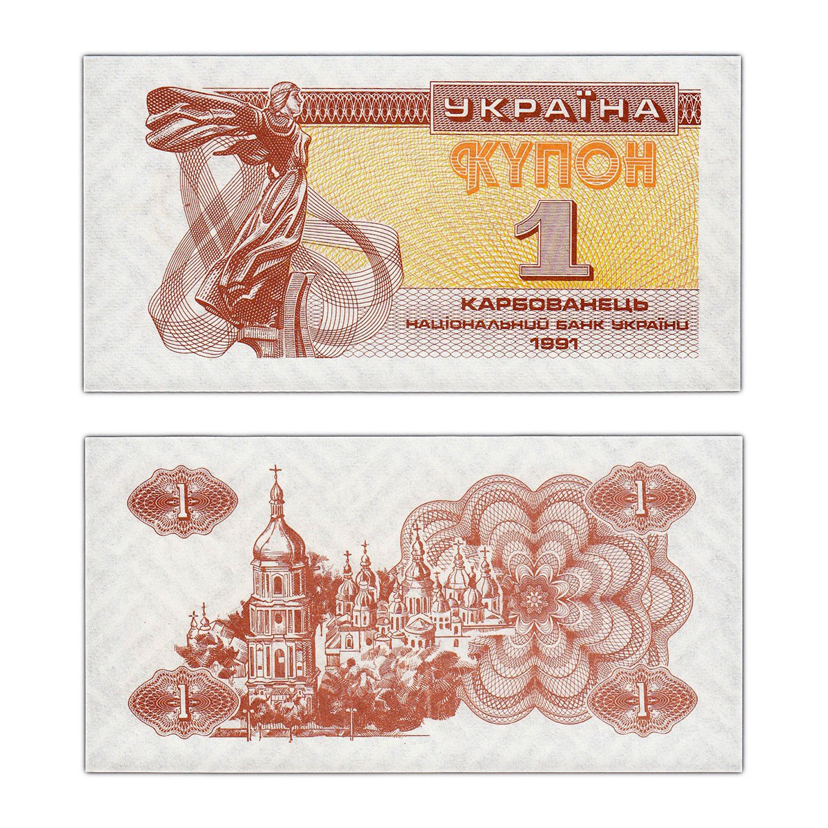 Ukraine 1 karbovanets, 500 Banknotes, Brick bundle Bulk 1991