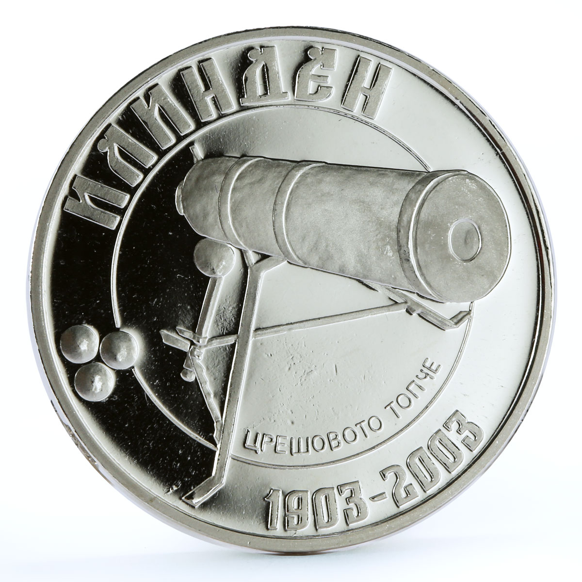 Macedonia 100 denari 100 Years Statehood Ilinden Cannon proof silver coin 2003