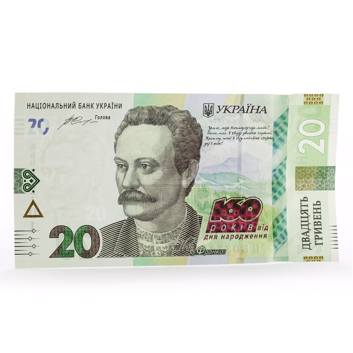 Ukraine 20 hryvnias 160 Years Ivan Franko 100 Notes UNC Banknotes Bundle 2016