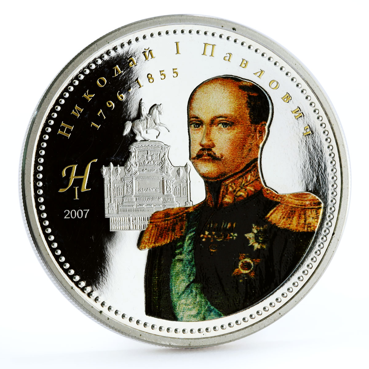 Mongolia 1000 togrog Tsars of Russia Nicholas I colored proof silver coin 2007