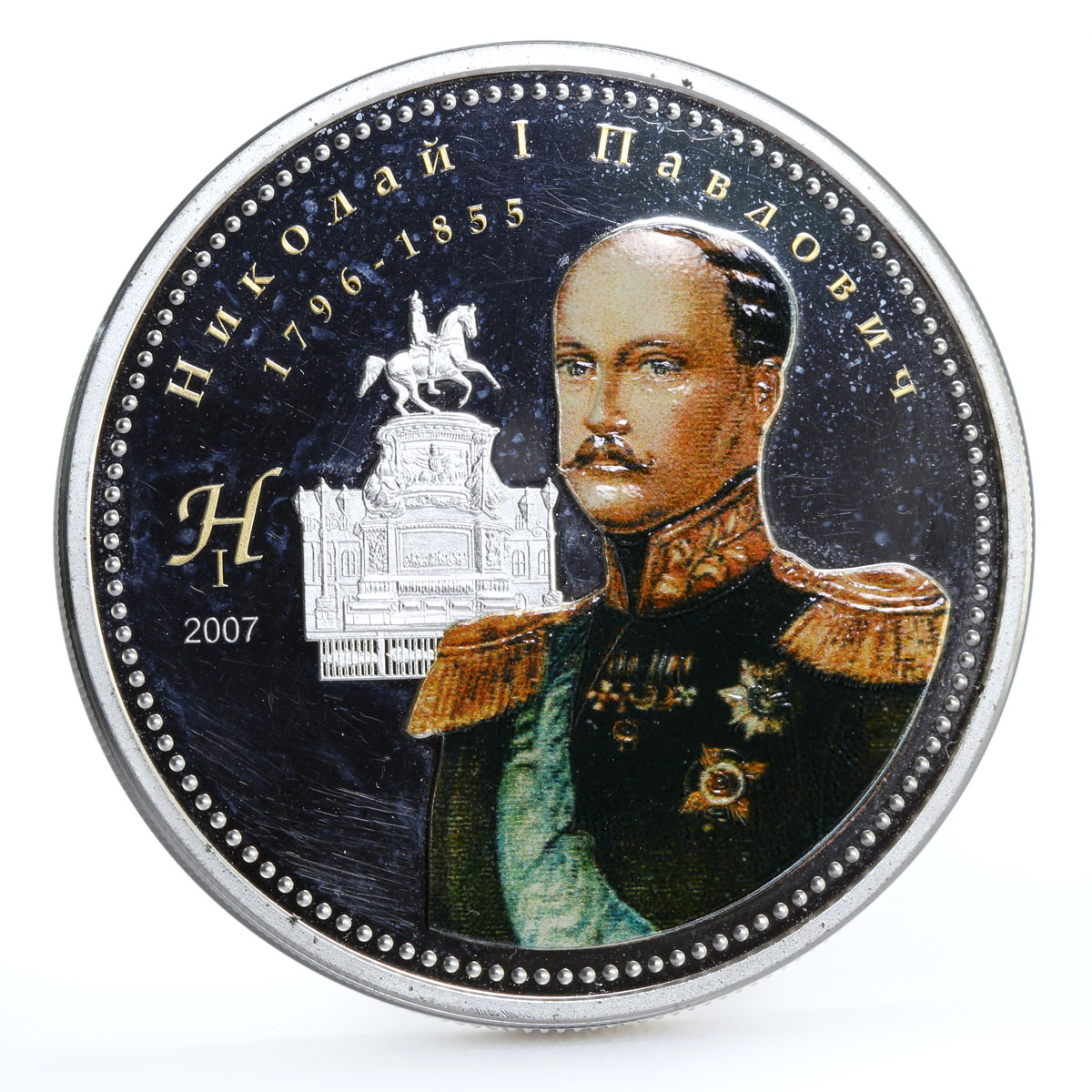 Mongolia 1000 togrog Tsars of Russia Nicholas I colored proof silver coin 2007