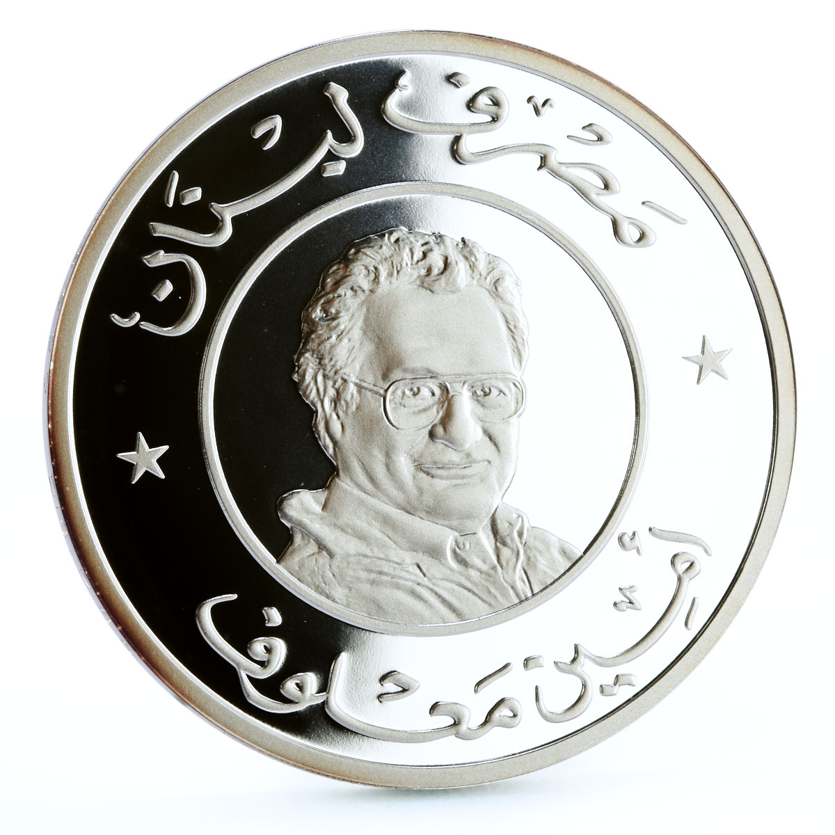 Lebanon 1 livre Writer Amin Maalouf French Academy Cedar Tree silver coin 2012