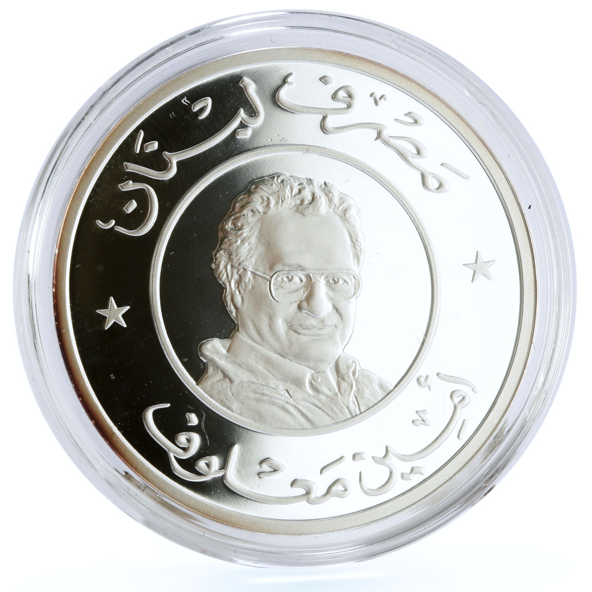 Lebanon 1 livre Writer Amin Maalouf French Academy Cedar Tree silver coin 2012