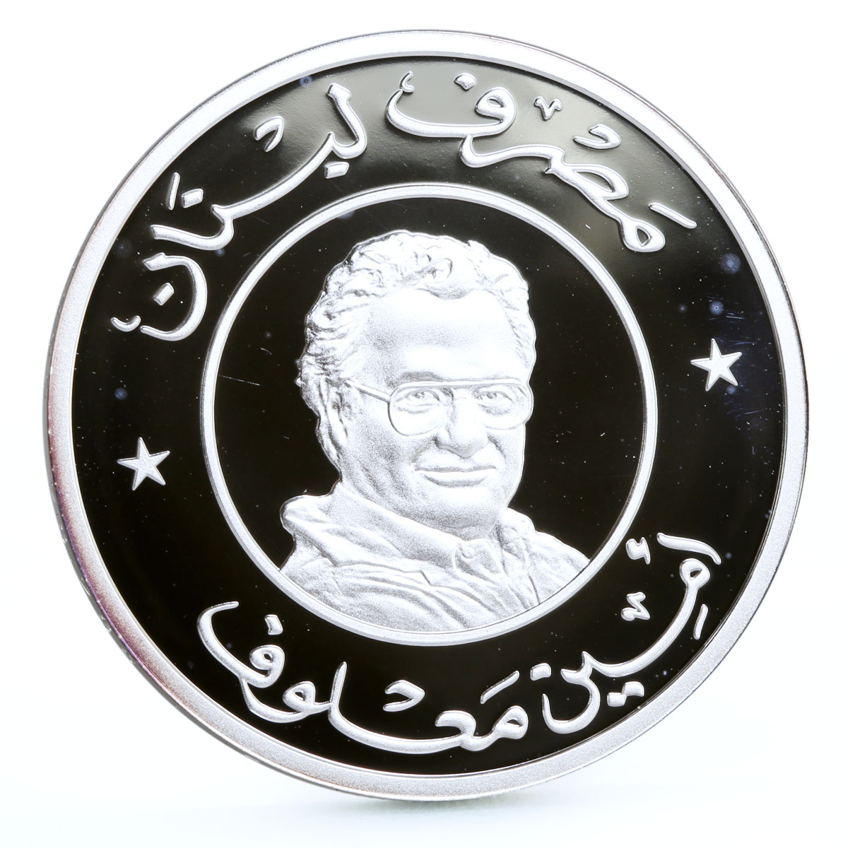 Lebanon 1 livre Writer Amin Maalouf French Academy Cedar Tree silver coin 2012