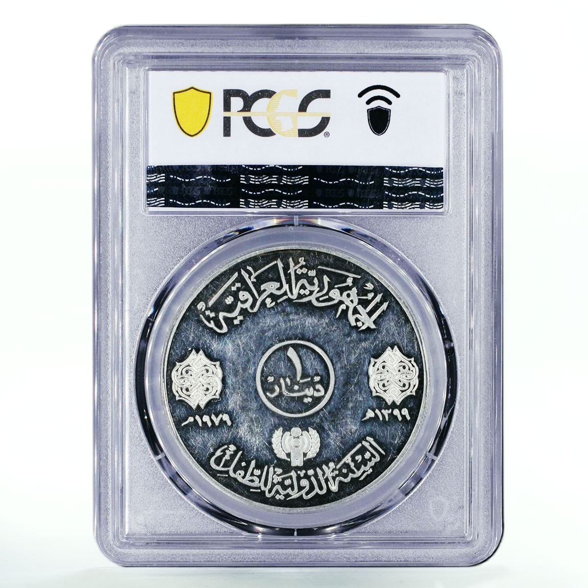 Iraq 1 dinar International Year of Child PR62 PCGS proof silver coin 1979