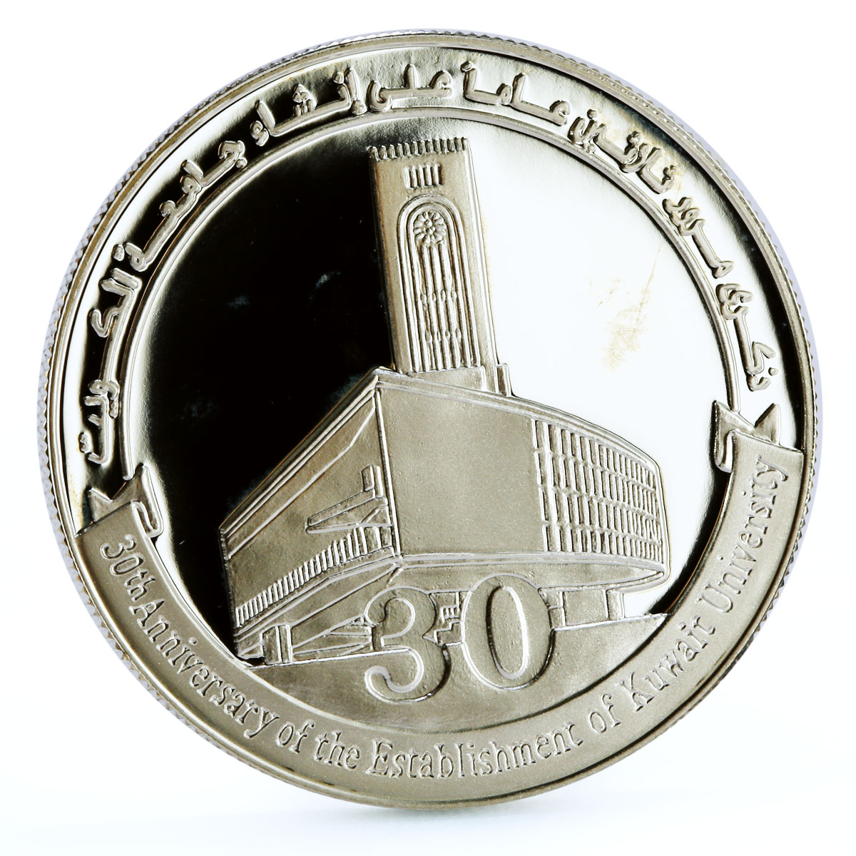 Kuwait 5 dinars 30 Years University Building Architecture proof silver coin 1996