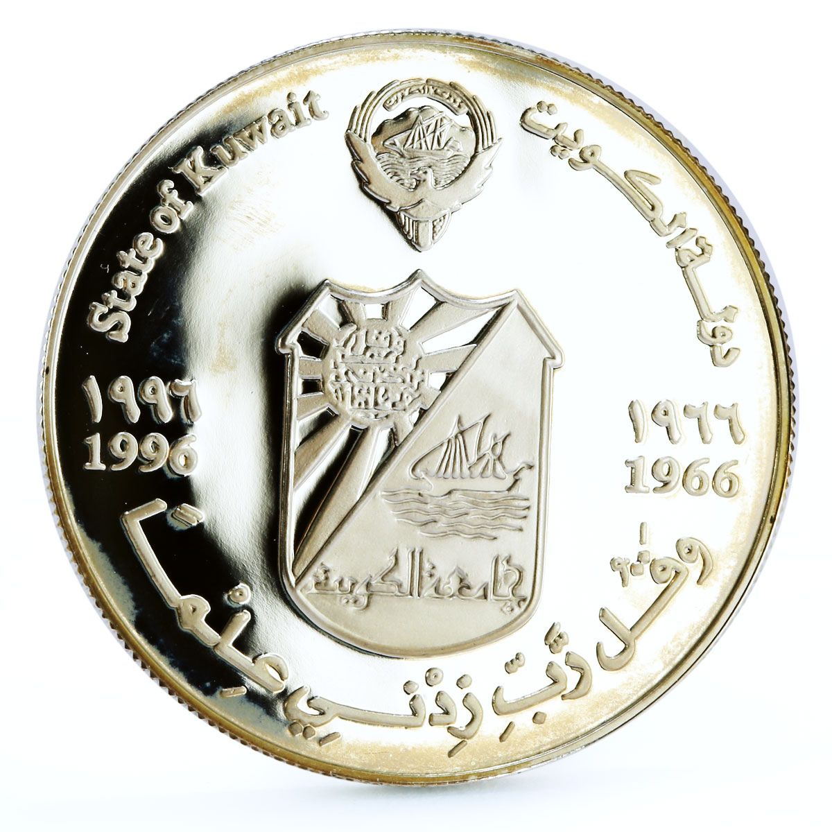 Kuwait 5 dinars 30 Years University Building Architecture proof silver coin 1996