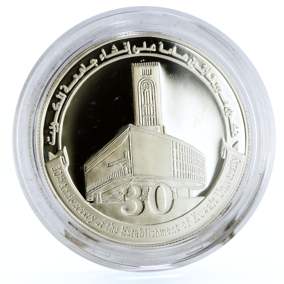 Kuwait 5 dinars 30 Years University Building Architecture proof silver coin 1996